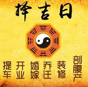 武川择吉日
