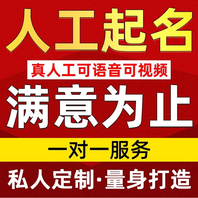  武川取名/改名 找田老师