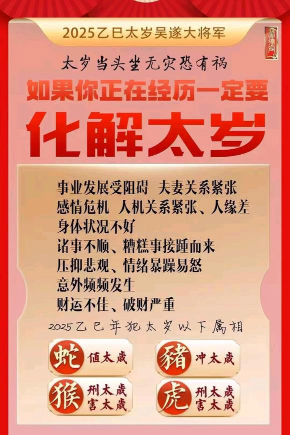  武川怎么化太岁-化太岁找田大师- 一对一人工解答